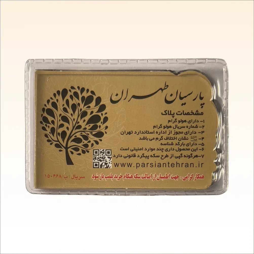 شمش طلای ۱۸ عیار طرح ملکه طلائی پارسیان طهران (وتوس گلد) وزن 0.100 گرم