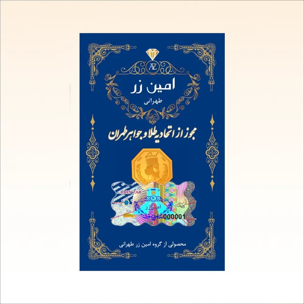 شمش طلای ۱۸ عیار امین زر (هخامنشی)